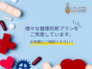 健診・人間ドックのご紹介 当院では、問診・身体測定・血圧・視力・聴力・尿検査を含む「簡易健診」から、雇用時健診・年１回の定期健診、腹部エコーや胃カメラ・大腸カメラを含む消化器系ドックまで、幅広い健康診断のプランを用意しています。 例えば、鎮静剤を用いて胃カメラと大腸カメラをセットにした健診プランや、膵臓の精密検査を含むプランもあります。 オプション検査も豊富に用意しており、より細かな健康チェックのニーズにも対応可能です。 お身体で気になることがある際には、お気軽にご相談ください。