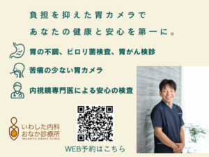 上部消化管内視鏡検査（胃カメラ）のご案内
こんなお悩みはありませんか？
・胃の不快感が気になる…
・ピロリ菌のチェックをしたい
・健康診断のバリウム検査で再検査を勧められた
当院では、負担の少ない胃カメラ検査を行っています。​
経験豊富な医師が対応し、鎮静剤を使用した検査で、できるだけ苦痛を抑えた検査を心がけています。​
はじめての方でもご安心ください。
胃の不調が少しでも気になったら、どうぞお気軽にご相談ください。